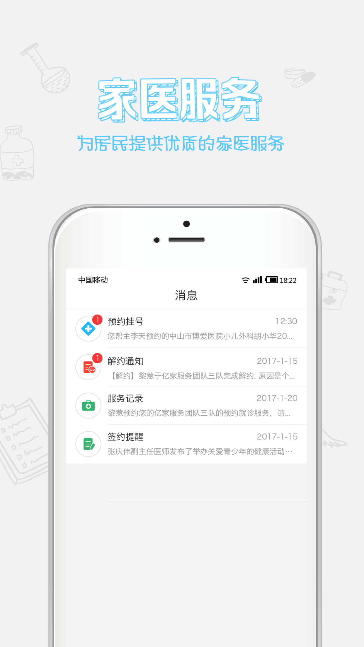 健康中山医生下载_健康中山医生手机版下载-1