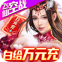 古剑仙域折扣版