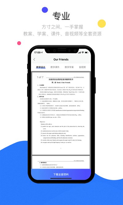 双线英语教师截图2