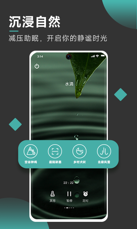 以静自在正念冥想_截图3