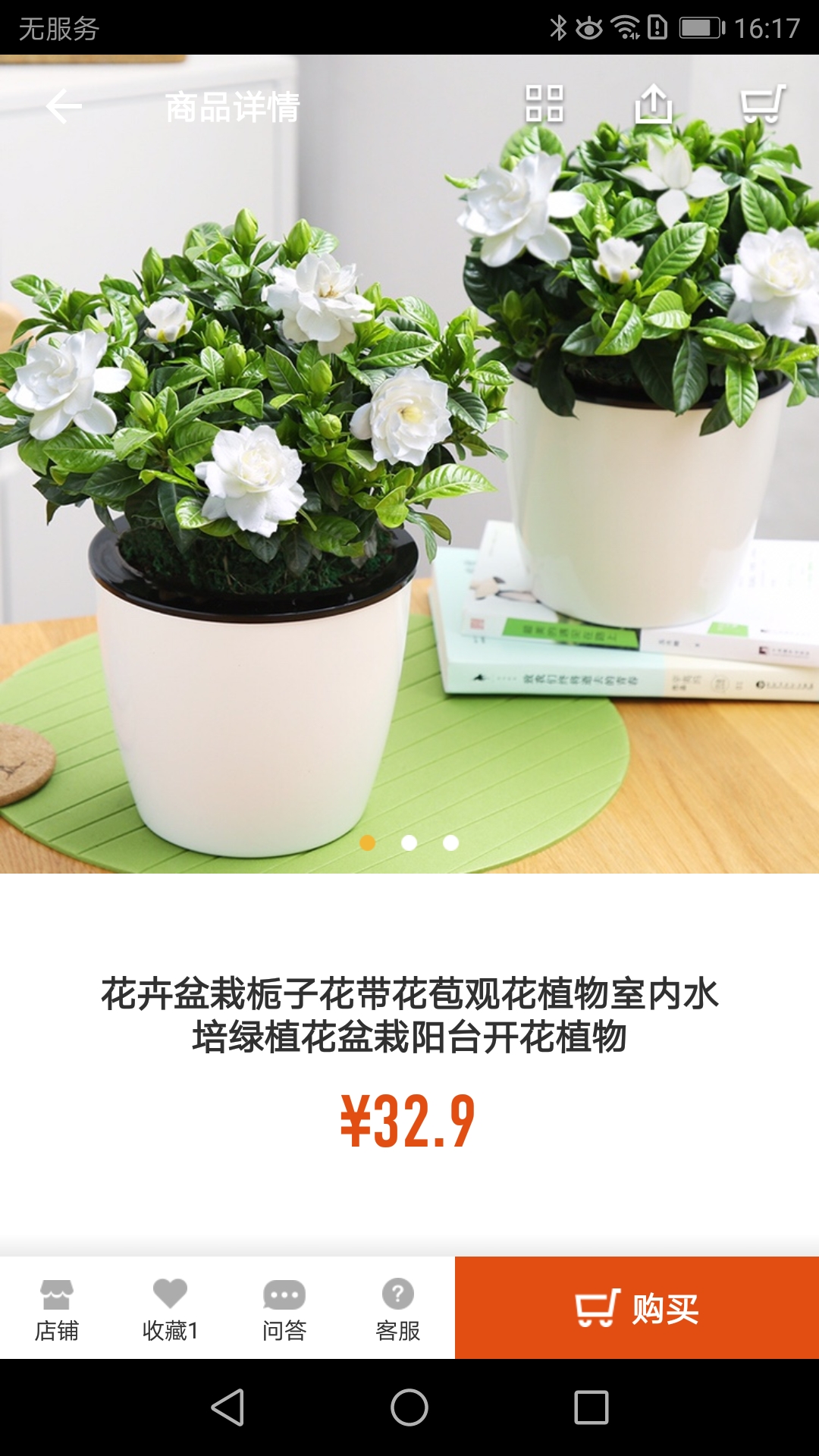 盆栽玩家截图4