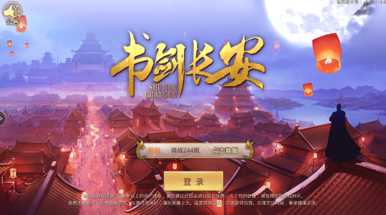 书剑长安下载_书剑长安官方版下载-2