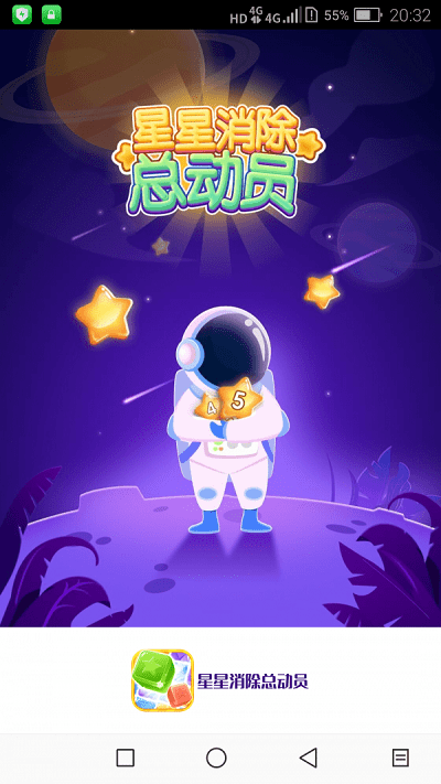 星星消除总动员-01