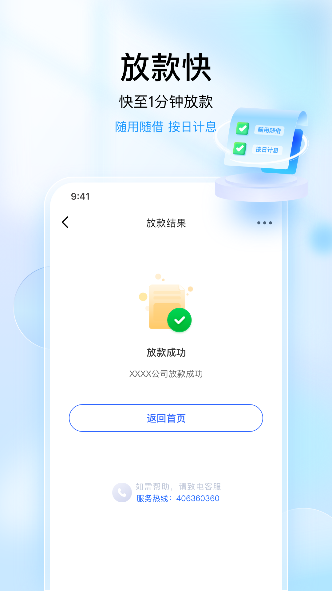 小微金融截图5