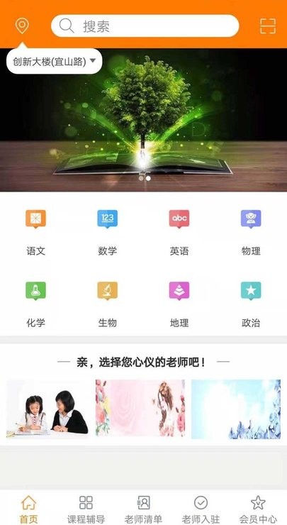 心心家教截图2