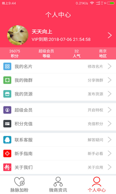 脉脉粉截图4