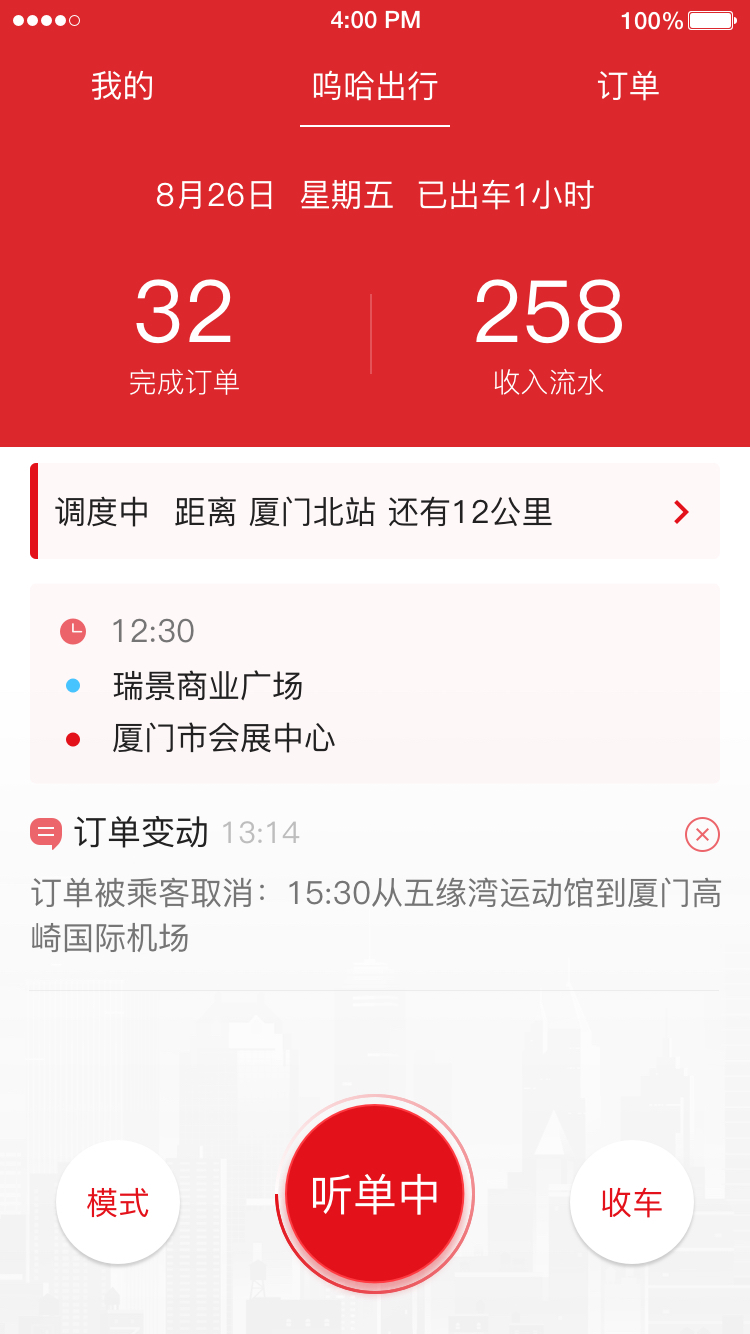 呜哈出行司机端-01