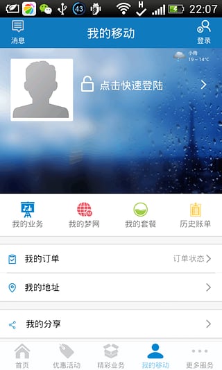 深圳移动营业厅截图3