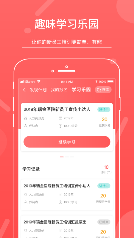 员工培训截图2