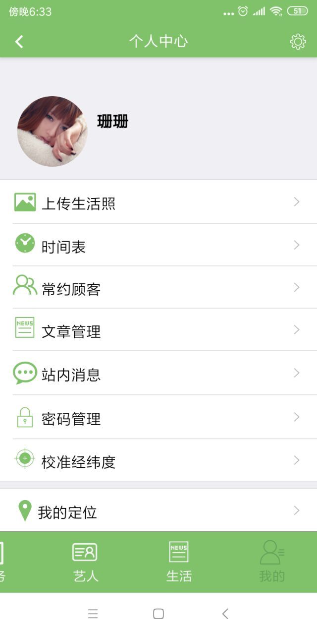 你约到家截图3