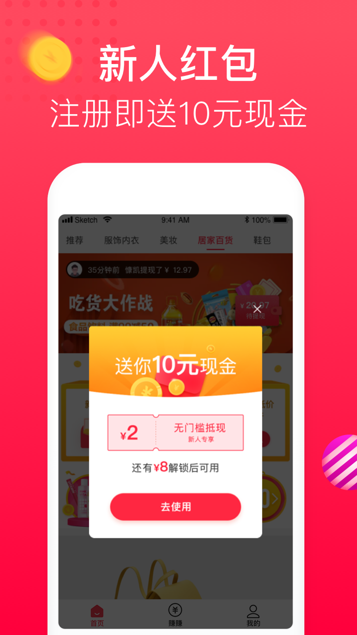 全民减价截图3