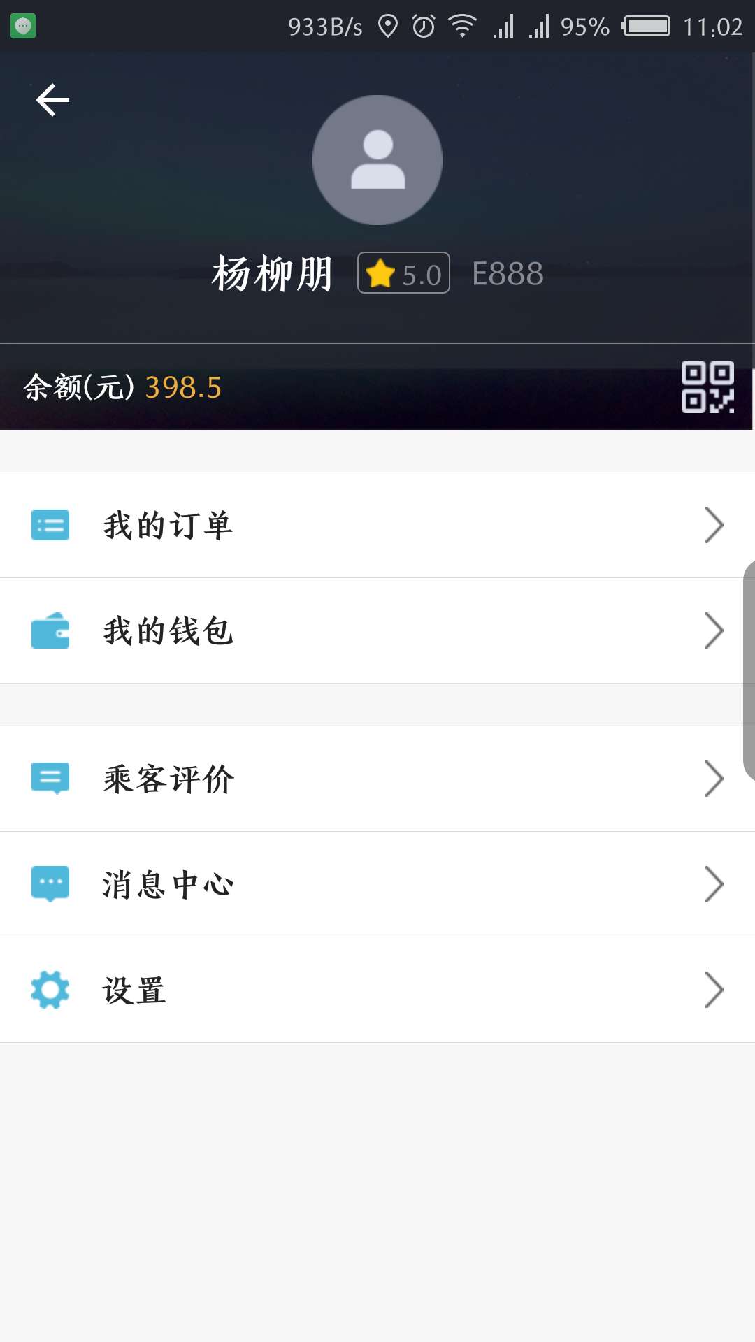 易代驾司机端截图4