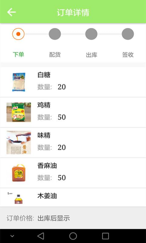 猪递截图4