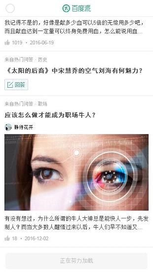 百度派截图3