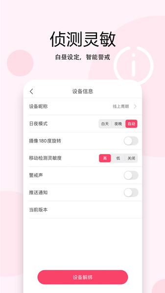 安爸智能截图2