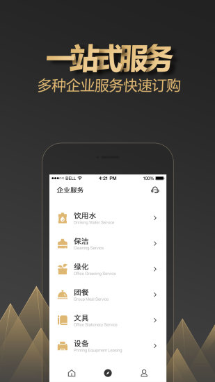 楼小二企业版截图2