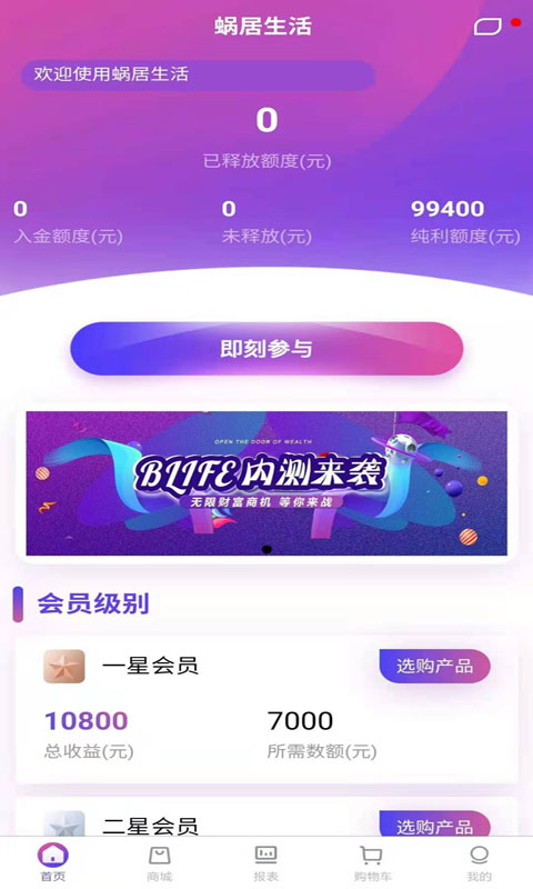 蜗居生活截图4