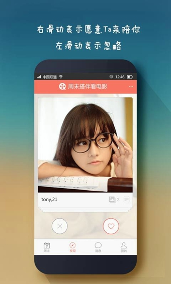 过周末截图3