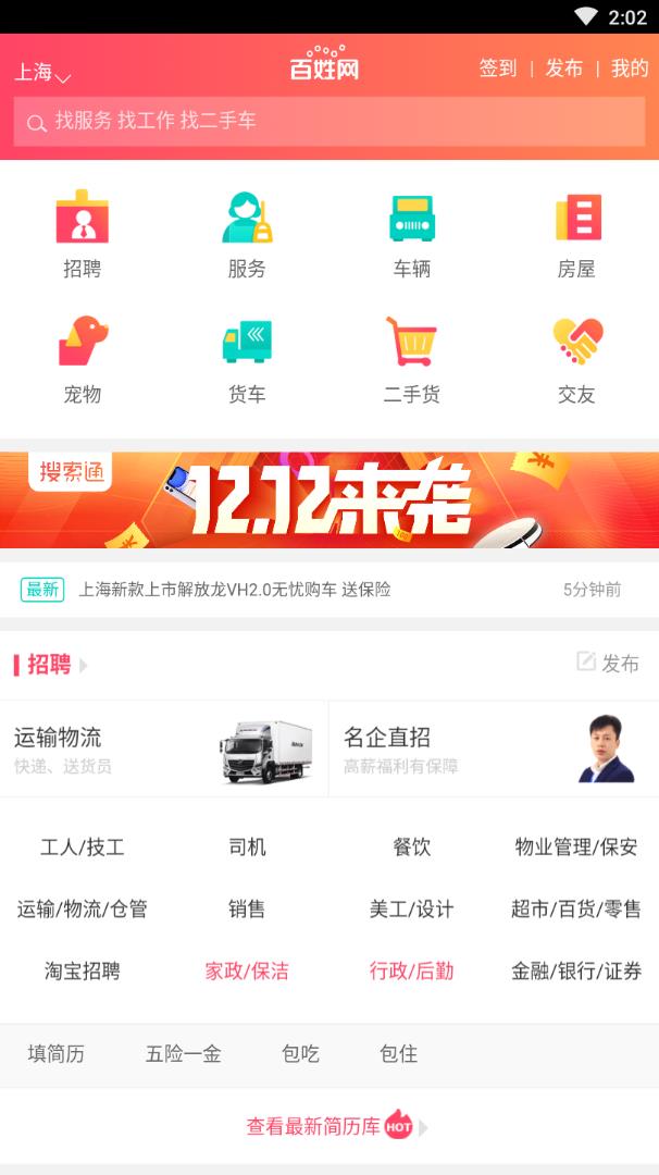 智慧百姓招聘-01