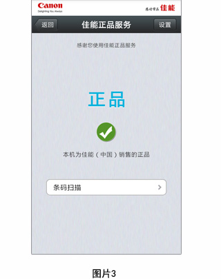 佳能正品服务截图2