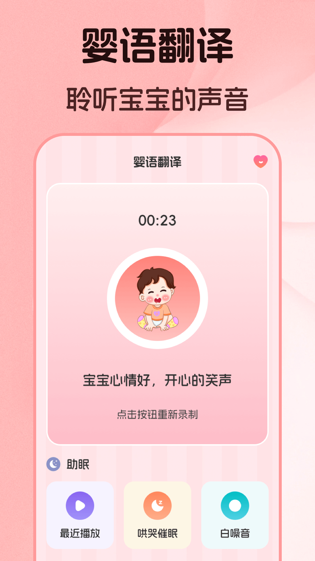 语言翻译截图2