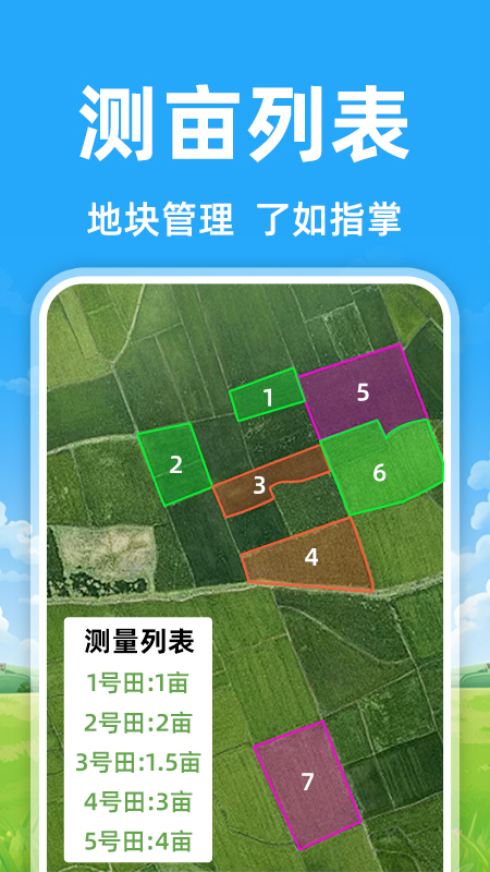 测面积截图2