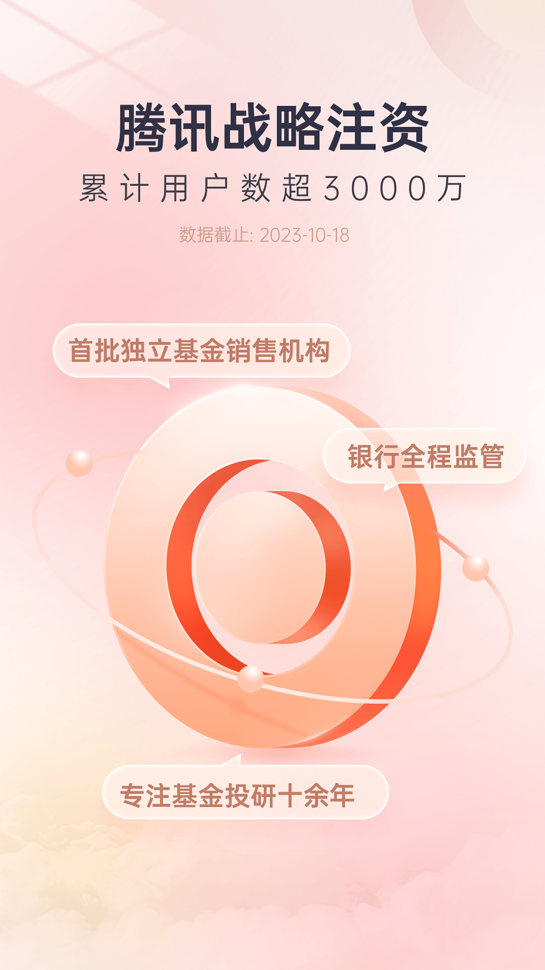 好买截图3