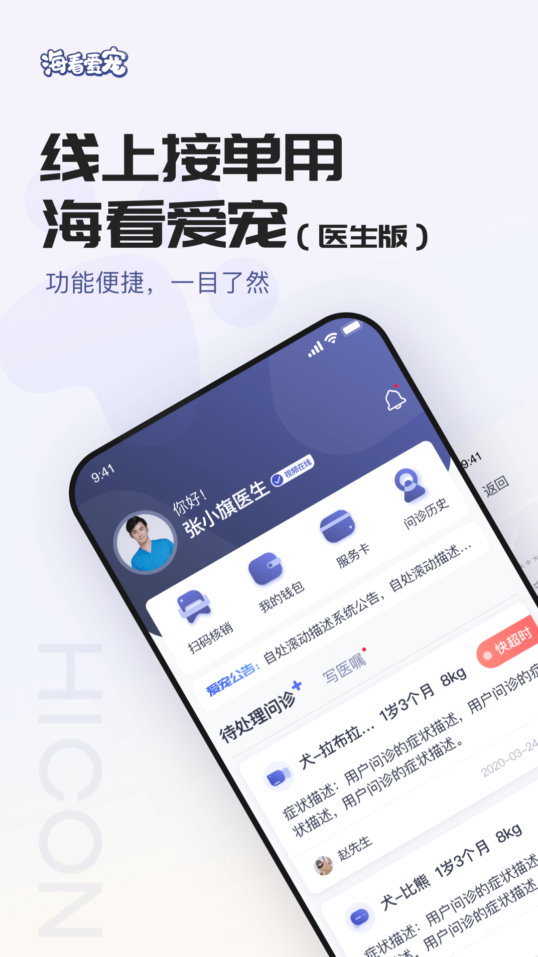 爱宠医生截图3