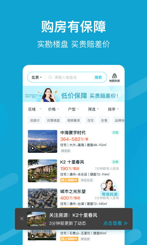 居里买房二手房下载_居里买房二手房ios版下载-3
