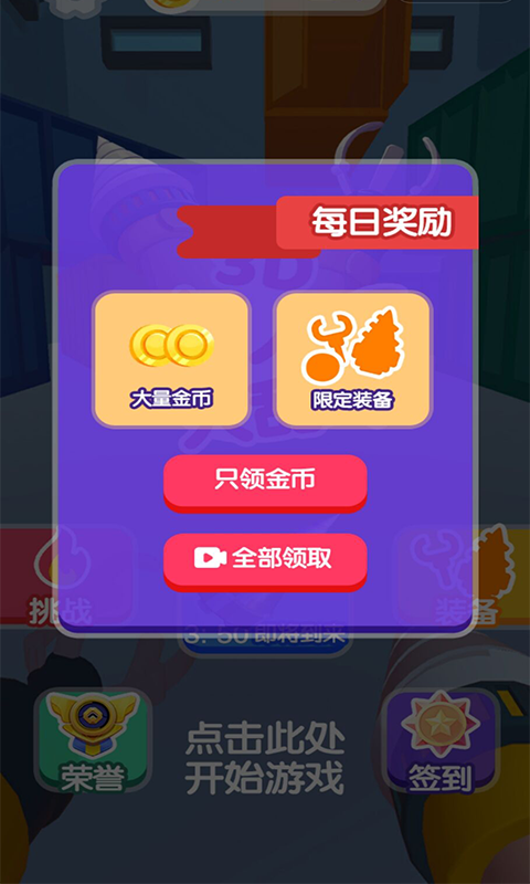 抓人大乱斗截图3