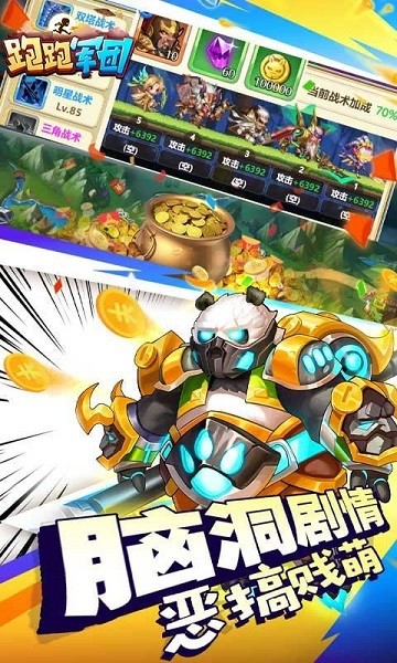 跑跑军团截图3