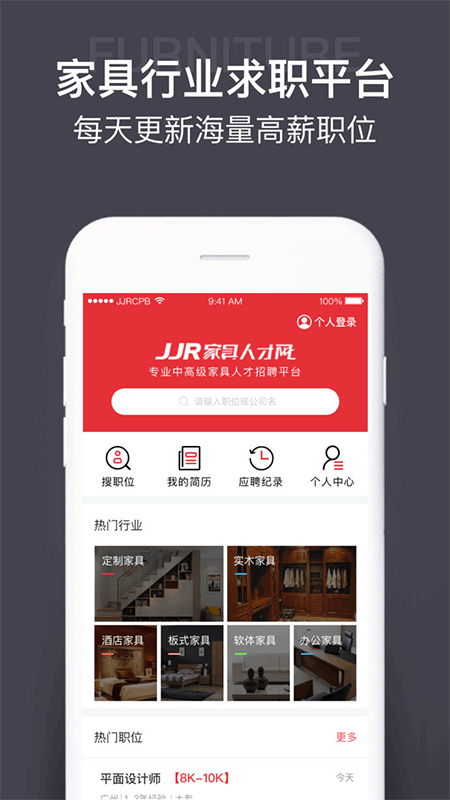 jjr人才网