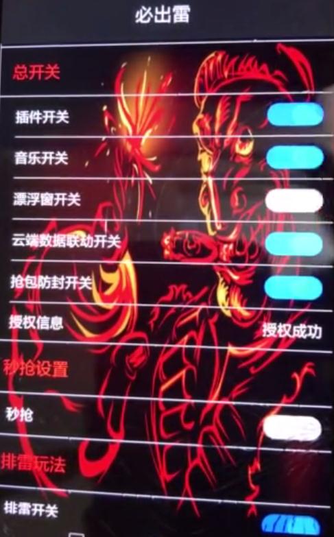 必出雷截图2