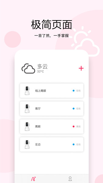 安爸智能截图3