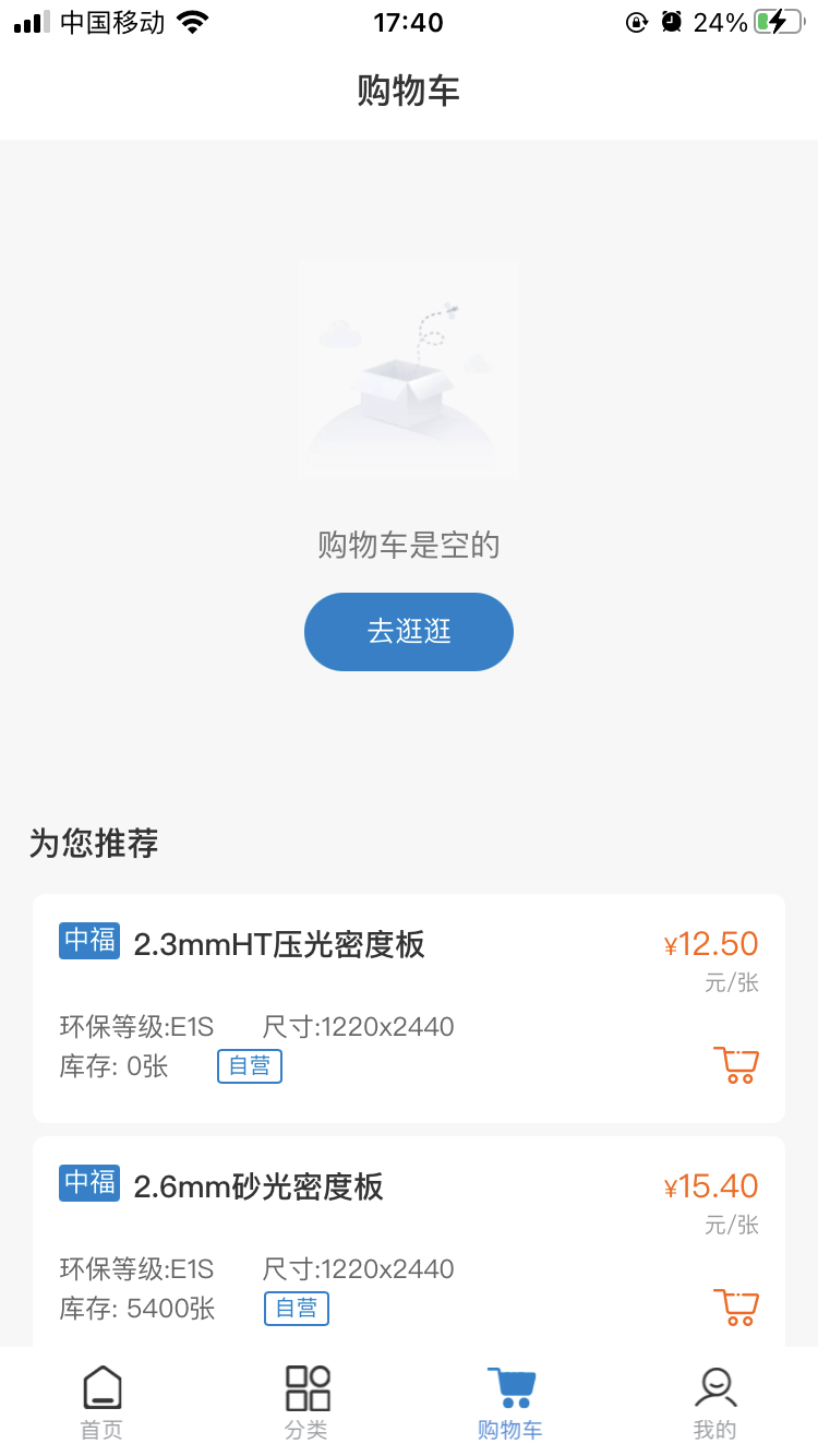 板材商城截图3