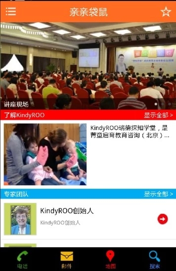 亲亲袋鼠截图2