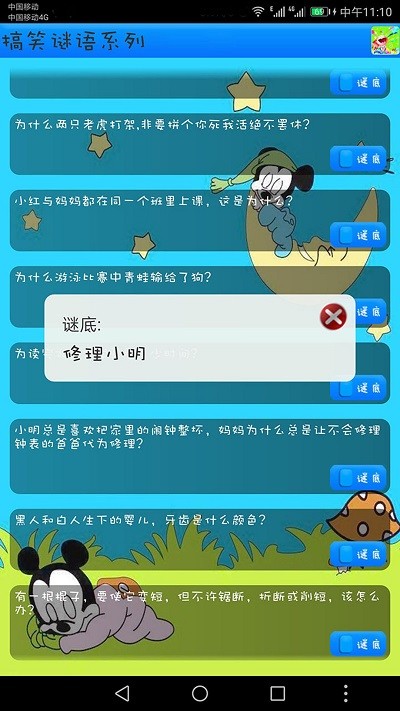 我爱猜谜语-01