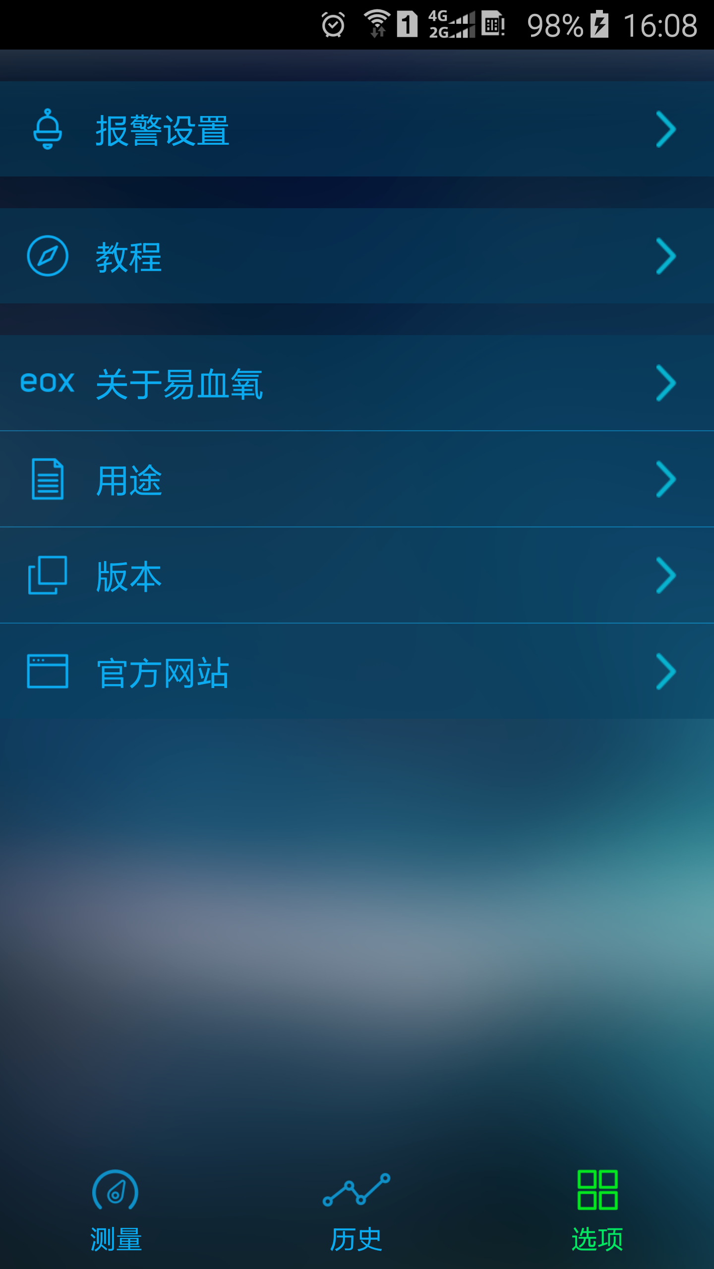 易血氧截图1