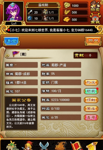 七雄四海截图3