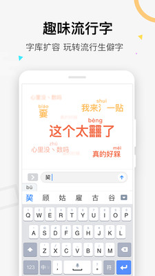 百度输入法app截图2