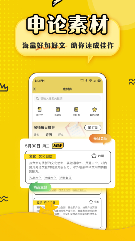 上岸鸭公考截图4