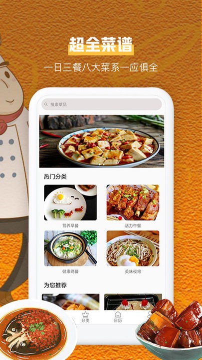健康菜谱截图2