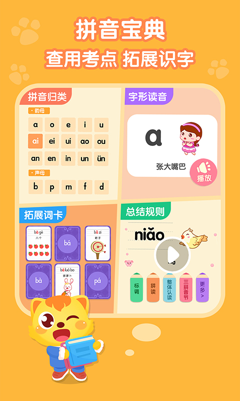 儿童拼音学习截图4