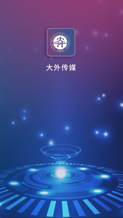大外数媒截图4