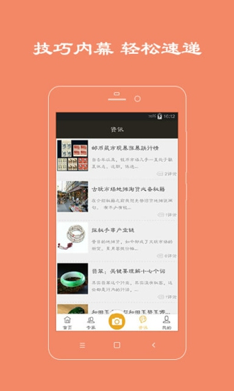 手机鉴宝截图3