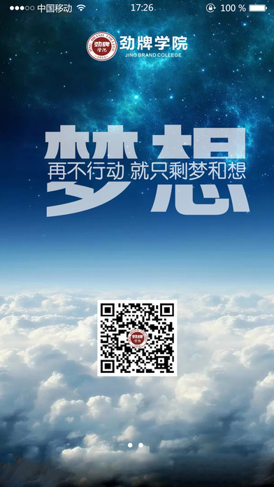 劲牌学院截图2