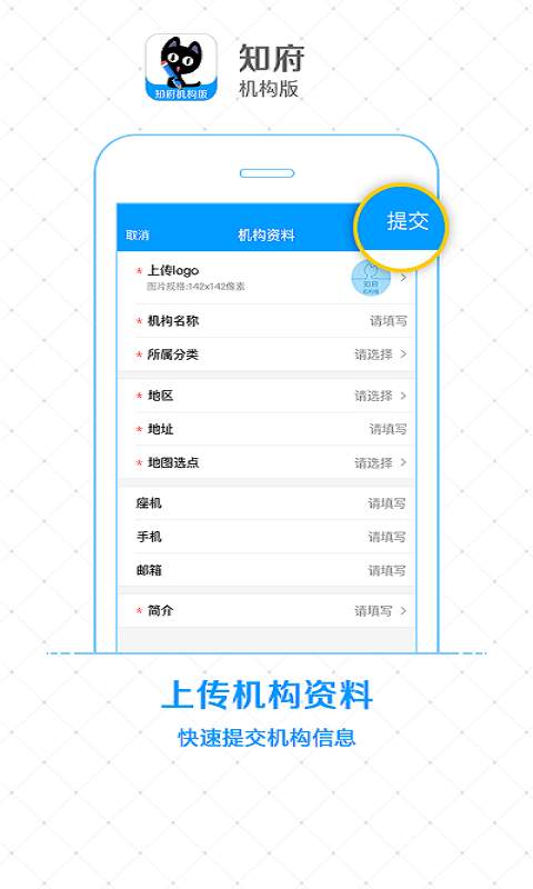 知府机构版截图3