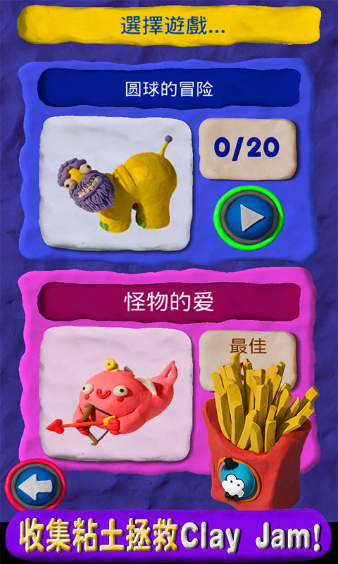 魔法粘土截图3