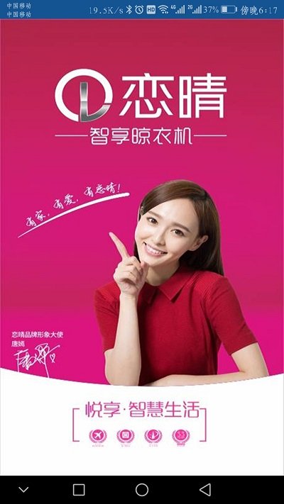 智能晾衣机下载_智能晾衣机手机版下载-3