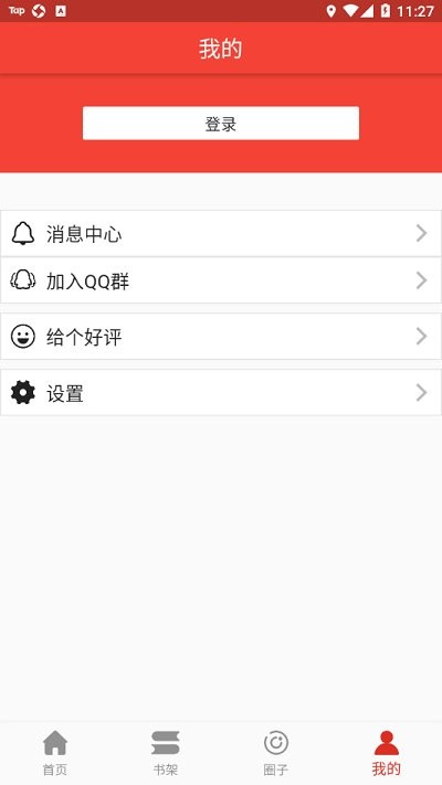 连环画星球截图4